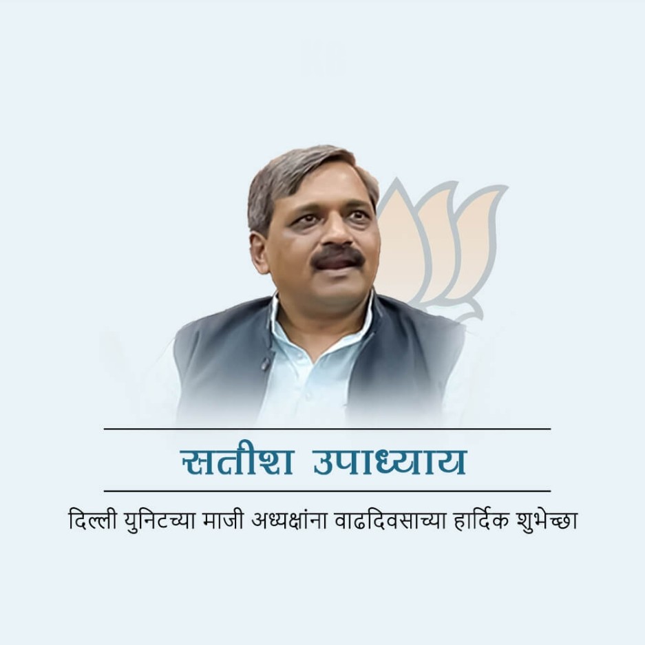 Satish Upadhyay Birthday: 06 March | Download Poster and Hd Images Free 17 Satish Upadhyay Birthday Free Instagram Post